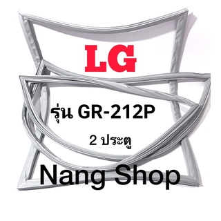 ขอบยางตู้เย็น LG รุ่น GR-212P (2 ประตู)