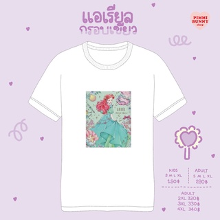 เสื้อยืดลาย แอเรียลกรอบเขียว