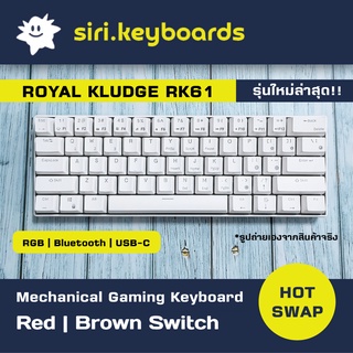 [พร้อมส่ง] RK61 Hotswap ROYAL KLUDGE Mechanical Gaming Keyboard เกมมิ่งคีย์บอร์ด Bluetooth/USB-C, RGB (Red/Brown Switch)