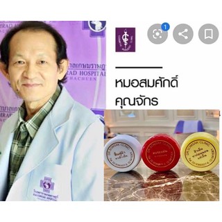 ครีมหน้าใส  โดยคุณหมอสมศักดิ์ มีประสบการณ์มากกว่า30 ปีและเป็นหมอศัลยกรรมให้กับดารา จนได้รับฉาหมอดารา