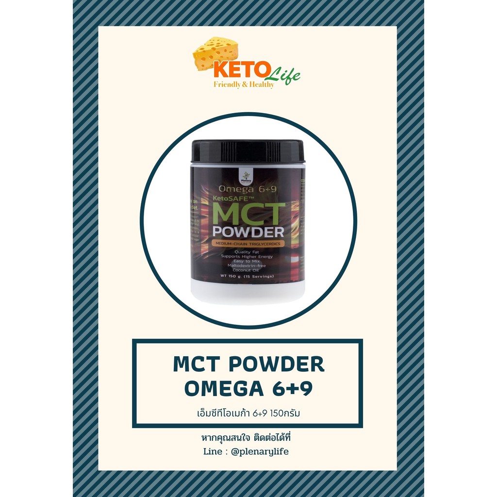 MCT Powder Omega 6+9 150g