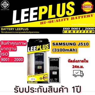 แบตเตอรี่ SAMSUNG J510 (3100mAh)