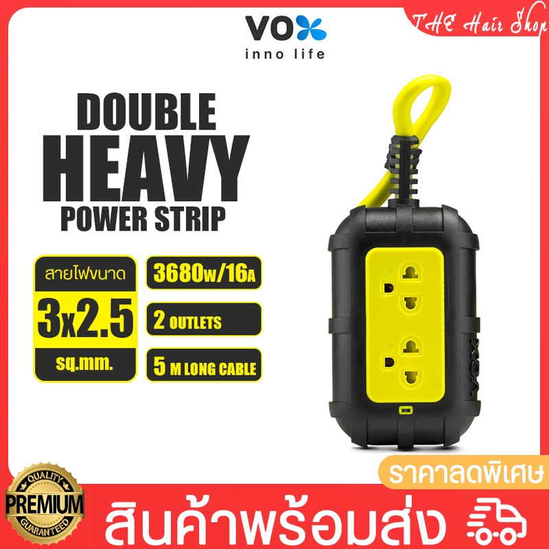 ปลั๊กไฟ ปลั๊กสามตา VOX รุ่น TO-02 ปลั๊กไฟพ่วง Double Heavy NOVA มี 2ช่องเสียบ สายยาว 5m-10m-15m-20m-30m เต้ารับปลั๊กไฟ