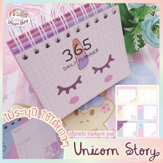 Unicorn Story แพลนเนอร์ 365วัน ยูนิคอร์น สมุดจดบันทึก ปฏิทิน สมุดแพลนเนอร์  Planner เครื่องเขียน ของขวัญ  [พร้อมส่ง]