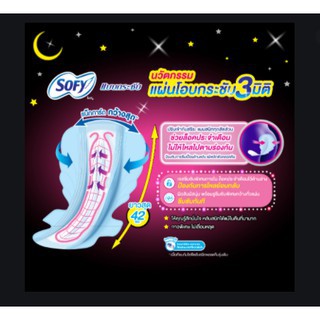 [1แถม1] โซฟี ผ้าอนามัย แบบกระชับ หลับสนิทตลอดคืน 29 ซม. แพ็ค 4 ชิ้น