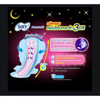 [1แถม1] โซฟี ผ้าอนามัย แบบกระชับ หลับสนิทตลอดคืน 29 ซม. แพ็ค 4 ชิ้น