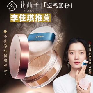 花西子空气蜜粉 Loose Powder Waterproof Sweatproof Longlasting Makeup Powder