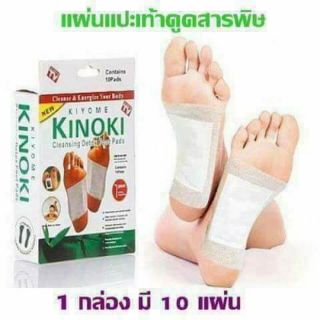 แผ่นแปะเท้าเพื่อสุขภาพ Kinoki (1 กล่อง 10แผ่น)