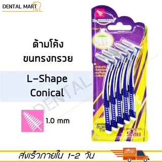 Dr.phillips แปรงซอกฟัน 5 ชิ้น เคลือบโค้ท Dr. phillips interdental brush travel 5pcs/pack