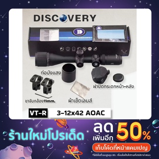 กล้องเล็งสโคปมองระยะไกล Discovery รุ่นVT-R  4-16X42 AOAC รุ่นอัพเดทใหม่ มีไฟสเกล2สีปรับได5ระดับของแท้รับประกัน