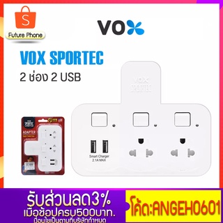 ปลั๊ก3 ตา รุ่น P-332U 2ขา ช่องเสียบ 2ช่องUSB SPORTEC ปลั๊กไฟ 2 รองรับกำลังไฟถึง 2500 วัตต์ ทนทาน สินค้าคุณภาพ