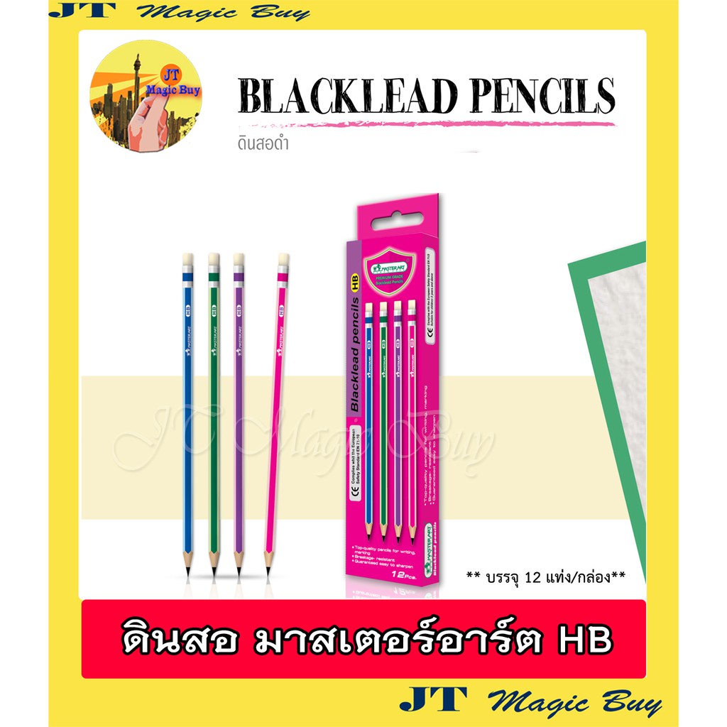(12แท่ง)ดินสอ HB มาสเตอร์อาร์ต ลายการ์ตูน