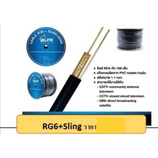 สายนำสัญญาณ RG-6 ชิลล์ 95% 168เส้น มีสลิง ยาว 500m./ม้วน ยี่ห้อGLINK