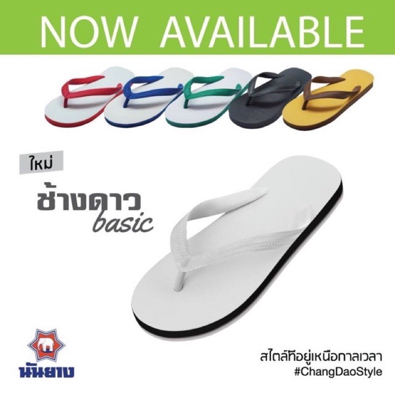 ตราช้างดาว รองเท้าแตะหูคีบ (นันยาง) 8.5-11  สีน้ำเงิน/แดง/เขียว/ดำ/ขาว/เหลือง/เทา