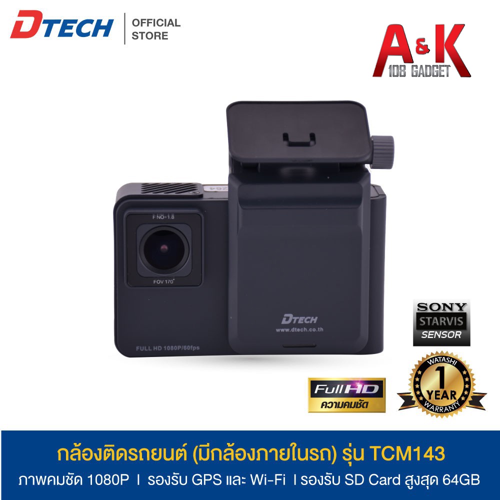 Dtech รุ่น TCM143 กล้องติดรถยนต์ หน้า/ภายในรถ Full HD #กล้องหน้า Sony Lens #GPS tracking #WiFi #ดูในมือถือได้