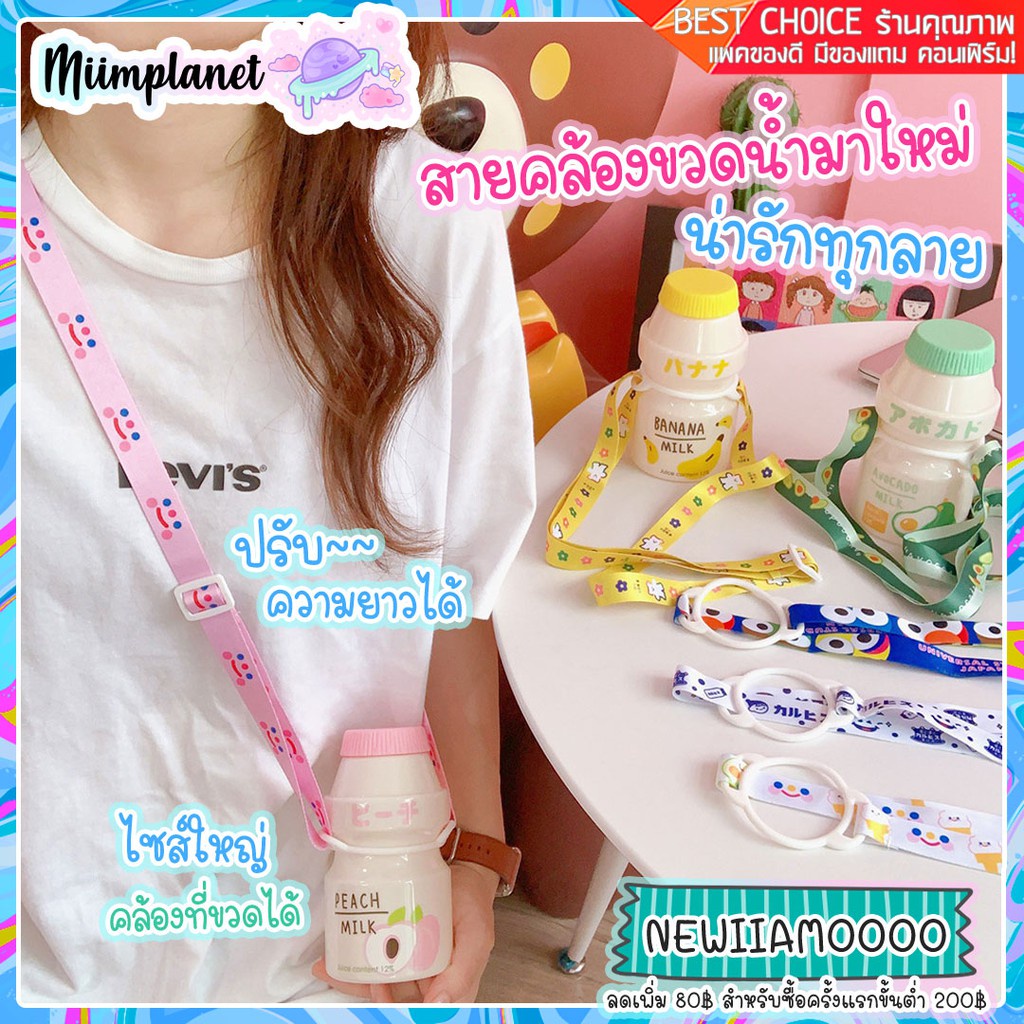 [พร้อมส่ง!] สายคล้องขวดน้ำ สายสะพายข้างสุดน่ารัก หัวซิลิโคน ไซส์ใหญ่ XL ใส่แก้วเก็บความร้อนความเย็นได้ Ver.02
