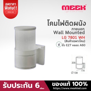 MEEK โคมไฟติดผนัง รุ่น LG 7801 WH