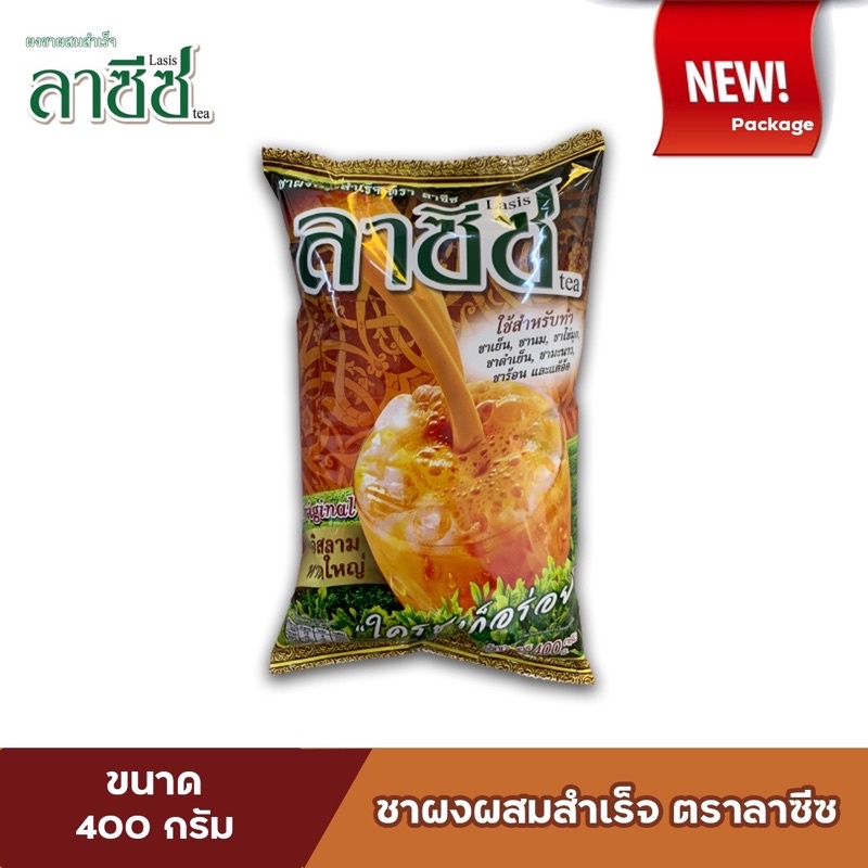 (ถุง) ชาลาซีซ ผงชาผสมสำเร็จ ตราลาซีซ ขนาด 400 กรัม (ชาใต้) **จัดส่งสินค้าทุกวัน