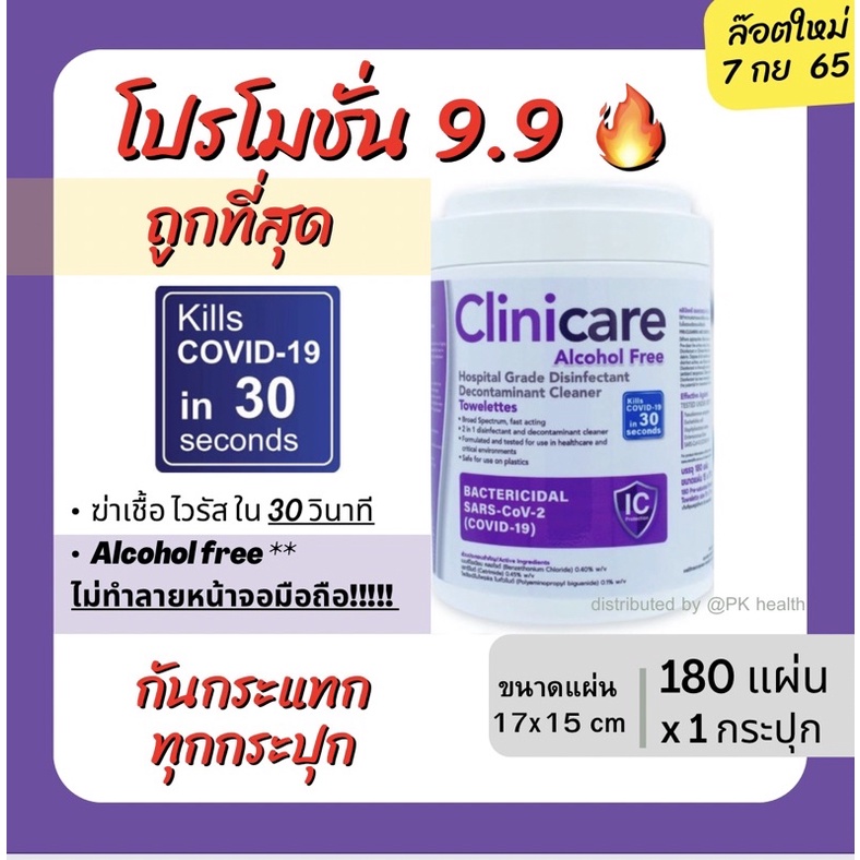 🔥ทิชชู่เปียกฆ่าเชื้อ clinicare ultra ใหม่ทิชชู่แอลกอฮอลล์ฟรี แผ่นเช็ดฆ่าเชื้อโรคทิชชู่เปียกฆ่าเชื้อโ
