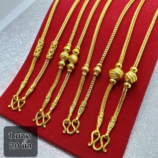 สร้อยทองเคนอก ขนาด 20"