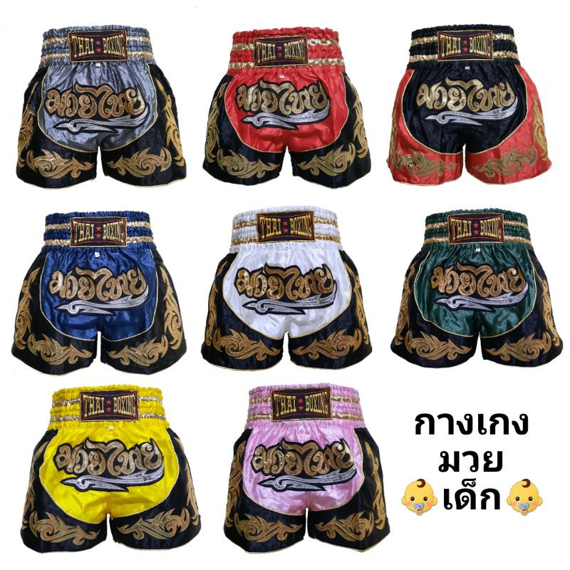 กางเกงมวยไทยเด็ก กางเกงกีฬา Thai Boxing MuayThai Short Kid