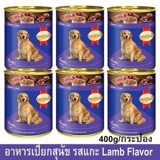 อาหารเปียกสุนัข สมาร์ทฮาร์ท รสเนื้อแกะ 400กรัม (6กระป๋อง) Smartheart Wet Dog Food Lamb Flavor 400g (6 cans)