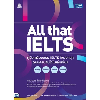 หนังสือ All that IELTS คู่มือเตรียมสอบ IELTS ใหม่ล่าสุด ฉบับครบจบไวในเล่มเดียว Writing Reading Listening Speaking