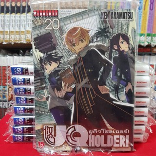 หนังสือการ์ตูน ยูคิวโฮลเดอร์ UQ HOLDER เล่มที่ 20