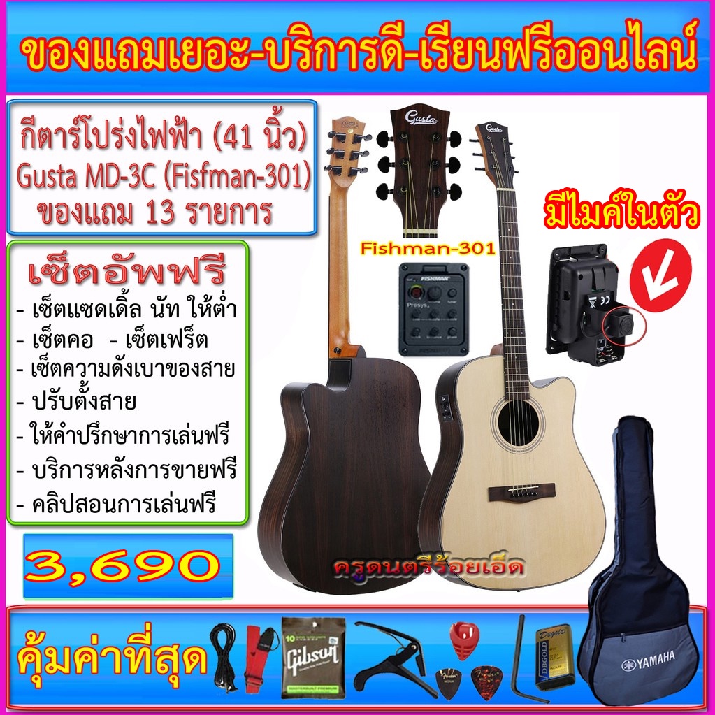 กีต้าร์โปร่งไฟฟ้า Gusta DM3C (41 นิ้ว) Fishman-301 มีไมค์ในตัว+กระเป๋าซอฟเคส+สายแจ๊ค+สายสะพาย+สายกีต