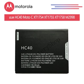 แบตเตอรี่ For Motorola Moto C XT1754 XT1755 XT1758 M2998 2245mAh Batteries HC40 Rechargeable Accumulator