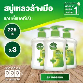 Dettol เดทตอล สบู่ล้างมือเดทตอล สบู่เหลวล้างมือ ขวดปั้ม สูตรออริจินัล 225มล.X3