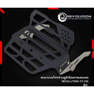 ตะแกรงบนไฟหน้า REVOLUTION CT125