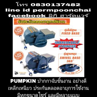 PUMPKIN ปากกาจับชิ้นงาน เหล็กเหนียว อย่างดี มีทุกขนาด ทุกแบบ ของแท้ 100%