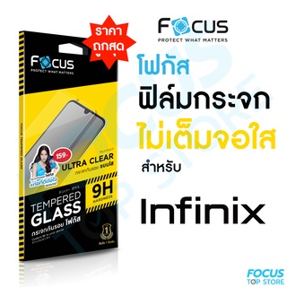 ฟิล์มกระจกใส ไม่เต็มจอ Focus สำหรับ Infinix Hot 11 Play , Hot 10 , Hot 11 , Smart 5 Pro