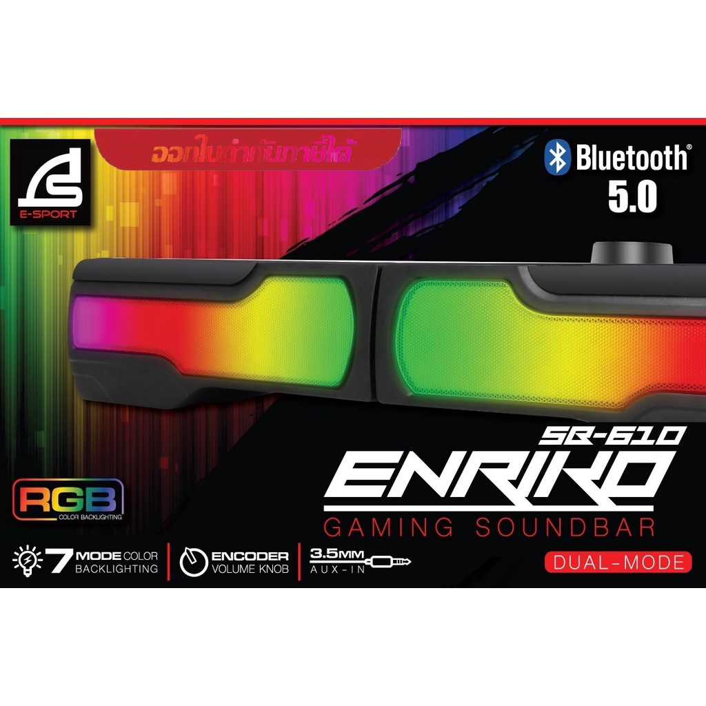 Soundbar (ลำโพง เกม์มิ่ง) SIGNO E-Sport Gaming Soundbar รุ่น ENRIKO SB-610 ประกัน 2 ปี ของแท้