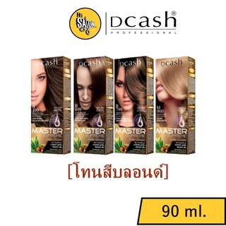 [โทนสีบลอนด์] Dcash Pro master Supreme Color Cream 90ml. ดีแคช โปร มาสเตอร์ ซูพรีม คัลเลอร์ ครีม (ตัดฝา)