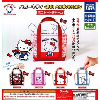 กาชาปอง กระเป๋าจิ๋ว Hello Kitty 45th Anniver sary.