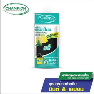 [ช่วยกลบกลิ่นขยะ]Champion Bags ถุงขยะแชมเปี้ยน- ถุงม้วนดำ กลิ่นมินต์&เลมอน