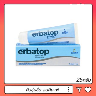 Erbatop Soothing Cream 25g  ลดผื่นแพ้ ผิวบอบบาง