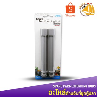 ISTA Spare Part extending Rods  ชิ้นส่วนเสริม ด้ามต่อแปลงขูดตะไคร่ I-063