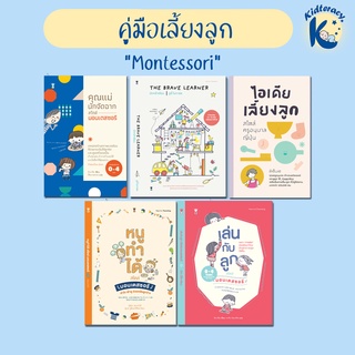 🎈Montessori🎈 คุณแม่นักจัดฉาก สไตล์มอนเตสซอรี นักกล้าเรียน ไอเดียเลี้ยงลูกสไตล์ครูอนุบาลญี่ปุ่น เล่นกับลูก หนูทำได้