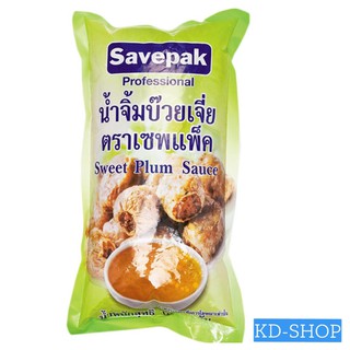 เซพแพ็ค Savepak น้ำจิ้มบ๊วยเจี่ย Plum Sauce ขนาด 1000 กรัม สินค้าใหม่ สุดคุ้ม พร้อมส่ง