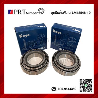 ลูกปืนล้อหน้าตลับใน LM48548/10 ยี่ห้อ KOYO ของแท้100% สำหรับล้อหน้ารถ ISUZU TOYOTA NISSAN รุ่น MIGHTY-X TIGER D4D 2WD TF