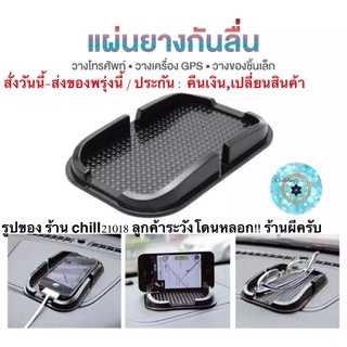 (ch1215z)แผ่นยางวางมือถือในรถ , car holder mobile , , วางมือถือบนรถ , วางโทรศัพท์ในรถ , วางโทรศัพท์รถ