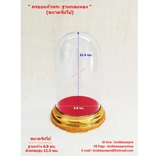 ครอบพระ ตั้งหน้ารถ 8 ขนาด