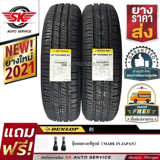 DUNLOP ยางรถยนต์ 175/70R13 (ล้อขอบ13) รุ่น SP TOURING R1 2 เส้น (ยางใหม่กริ๊ปปี 2021)