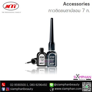 MTI เอ็มทีไอ กาวติดขนตาปลอม 7 กรัม | MTI Eye Putti 7 g.