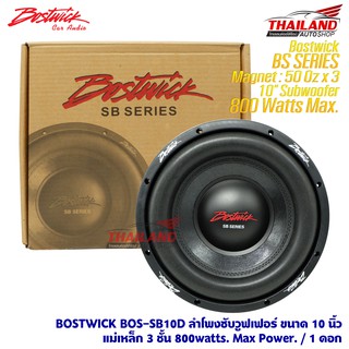 BOSTWICK BOS-SB10D ลำโพงซับวูฟเฟอร์ ขนาด 10 นิ้ว แม่เหล็ก 3 ชั้น 800watts. Max Power. / 1 ดอก