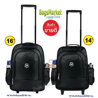 B2B-SHOP Kid's Luggage 14.-16"Wheal กระเป๋าเป้มีล้อลากสำหรับเด็ก กระเป๋านักเรียน ได้มาตราฐานทุกโรงเรียนรัฐบาล