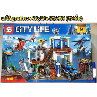 เลโก้ City Sy6998 ชุดฐานทัพตำรวจ จำนวน 734 ชิ้น